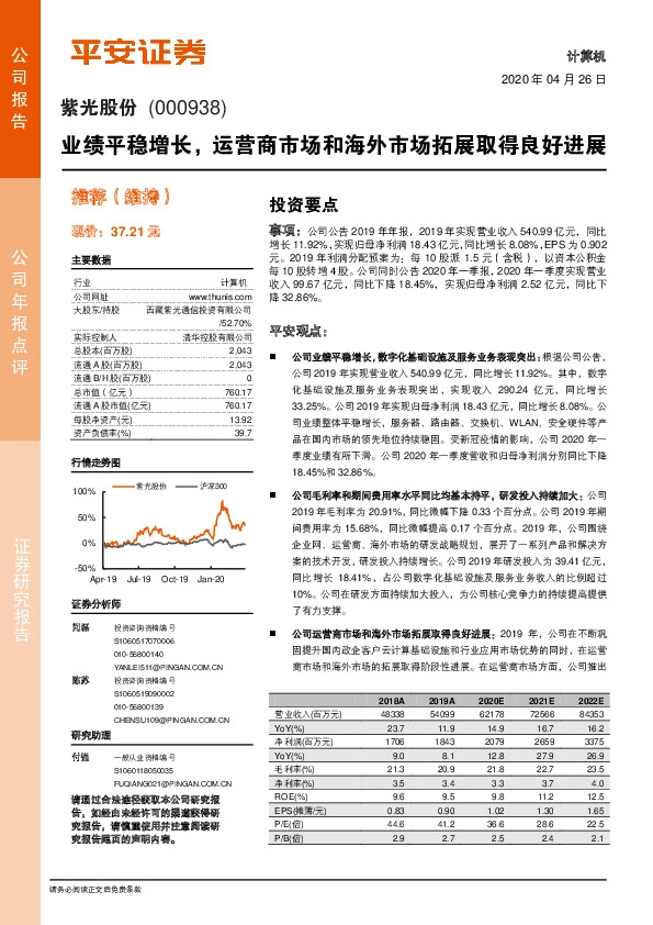 业绩平稳增长，运营商市场和海外市场拓展取得良好进展