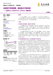 2020年一季报点评：业绩高于悲观预期，盈利能力不断改善
