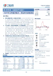 19年市占率稳步提升，异地项目持续推进