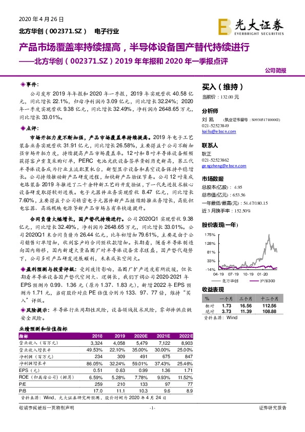 2019年年报和2020年一季报点评：产品市场覆盖率持续提高，半导体设备国产替代持续进行