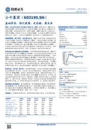 基础夯实、弱化疫情，走远路、看未来