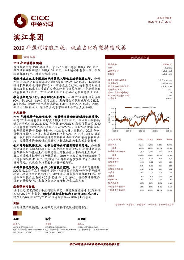 2019年盈利增逾三成，权益占比有望持续改善