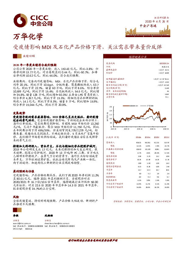 受疫情影响MDI及石化产品价格下滑，关注需求带来量价反弹