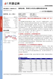 公司首次覆盖报告：猪鸡共振，养殖巨头迎来业绩释放黄金时期