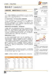 业绩超预期，调整组织架构发力中台和云