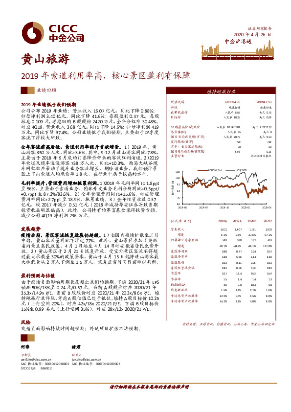 2019年索道利用率高，核心景区盈利有保障