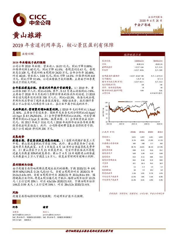 2019年索道利用率高，核心景区盈利有保障