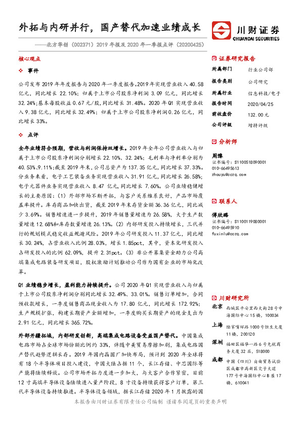 2019年报及2020年一季报点评：外拓与内研并行，国产替代加速业绩成长
