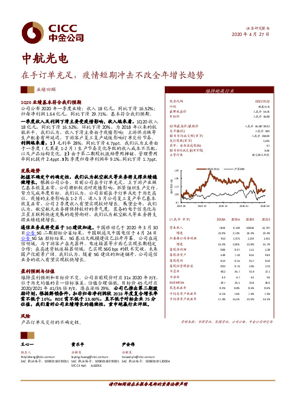 在手订单充足，疫情短期冲击不改全年增长趋势