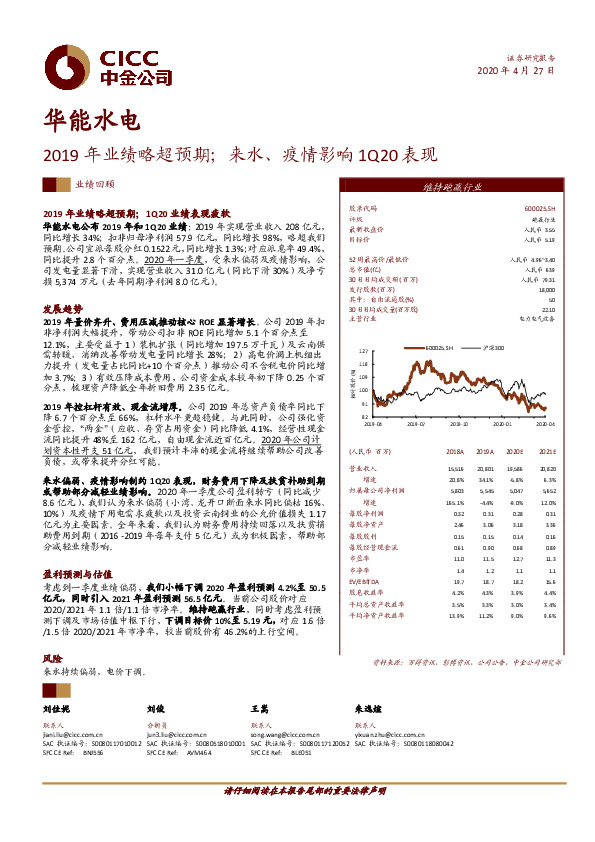 2019年业绩略超预期；来水、疫情影响1Q20表现