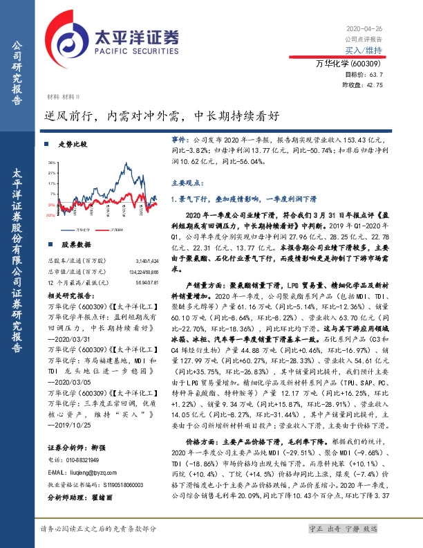 逆风前行，内需对冲外需，中长期持续看好