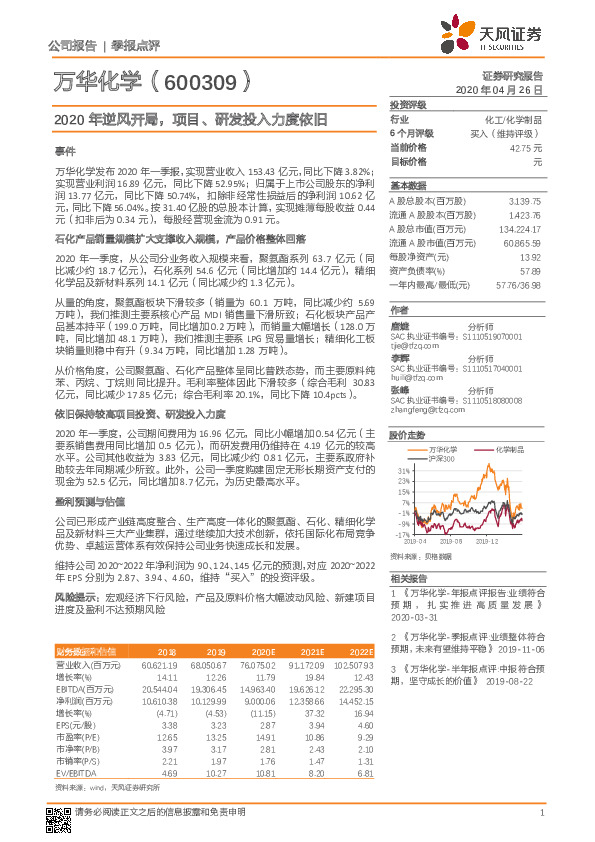 2020年逆风开局，项目、研发投入力度依旧