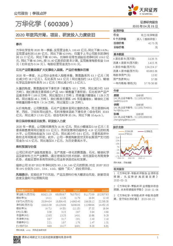 2020年逆风开局，项目、研发投入力度依旧