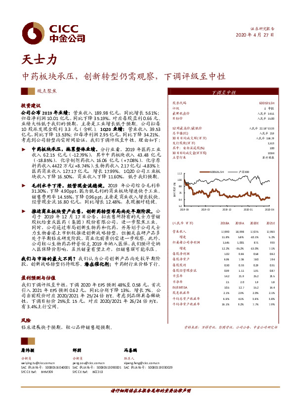 中药板块承压，创新转型仍需观察，下调评级至中性