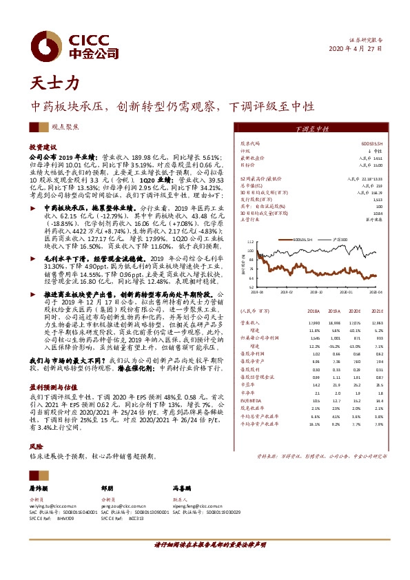 中药板块承压，创新转型仍需观察，下调评级至中性