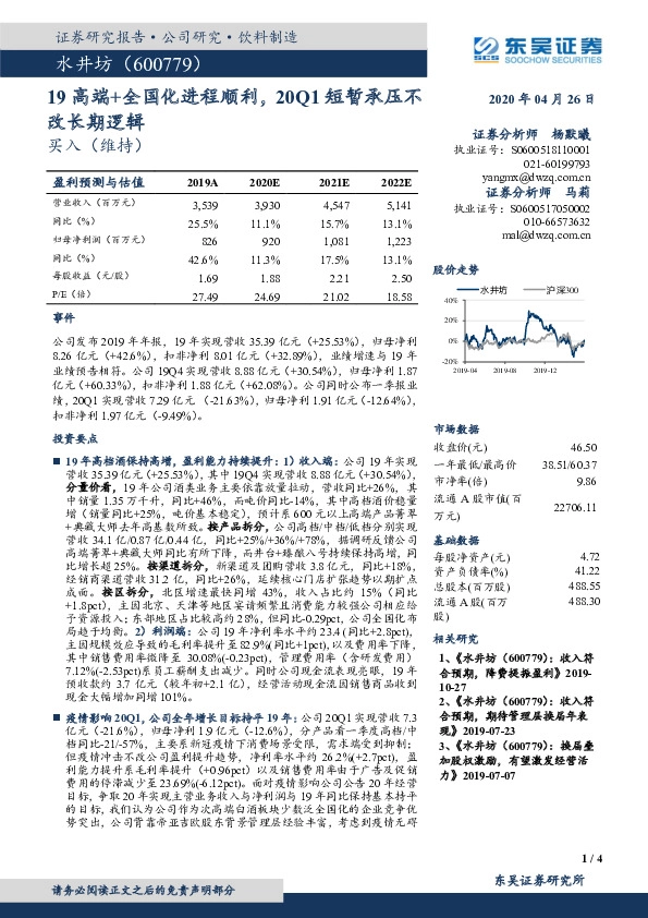 19高端+全国化进程顺利，20Q1短暂承压不改长期逻辑