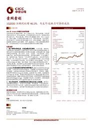 1Q2020业绩同比增46.1%，内生外延助力可持续成长