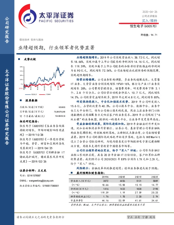 业绩超预期，行业领军者优势显著