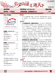 业绩整体稳健，区域增速有所分化