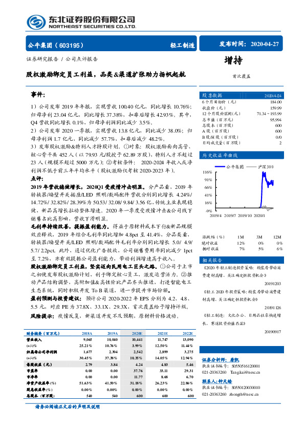 股权激励绑定员工利益，品类&渠道扩张助力扬帆起航