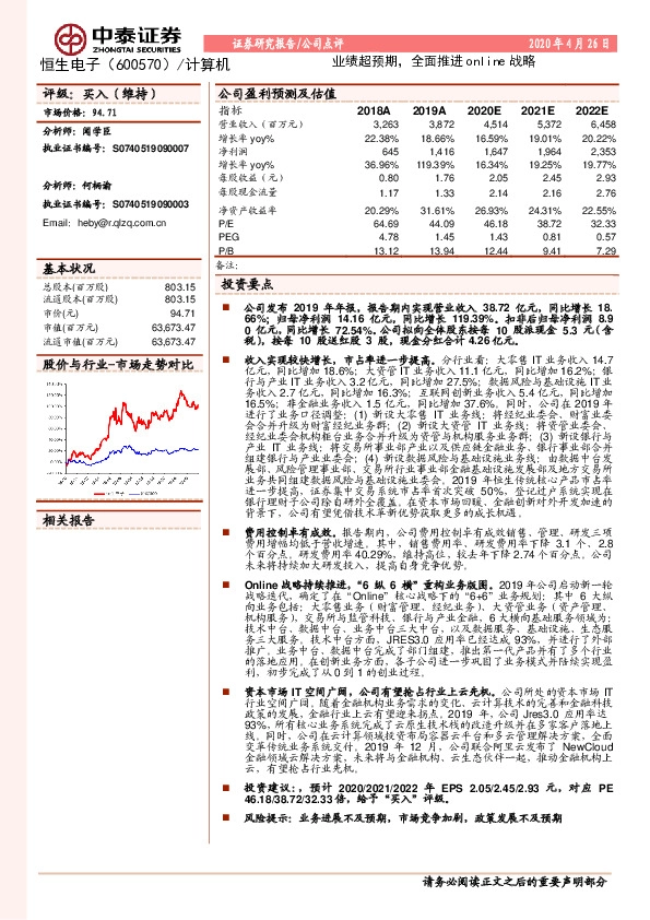 业绩超预期，全面推进online战略