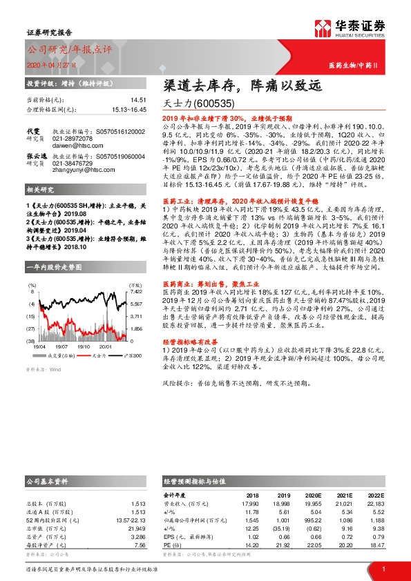 渠道去库存，阵痛以致远