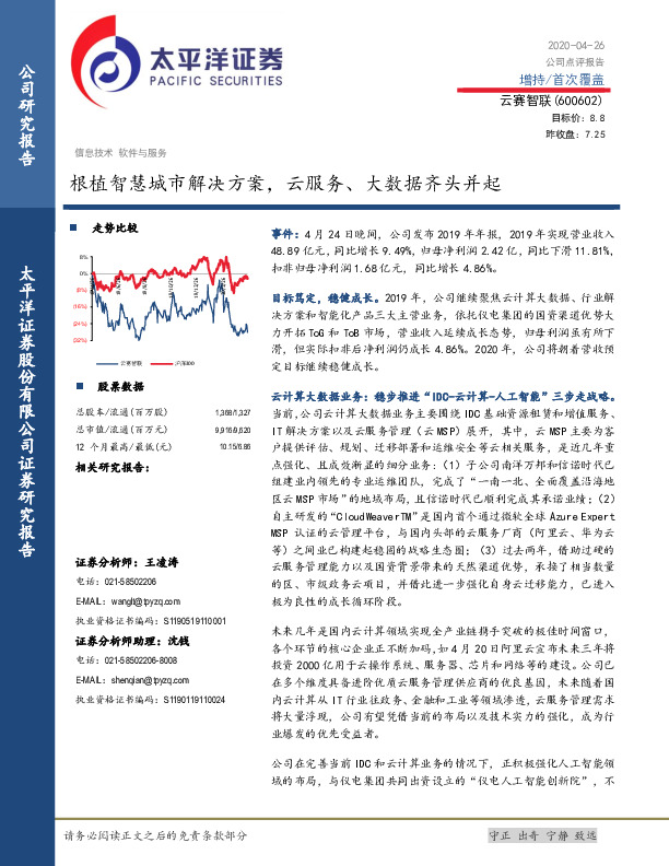 根植智慧城市解决方案，云服务、大数据齐头并起