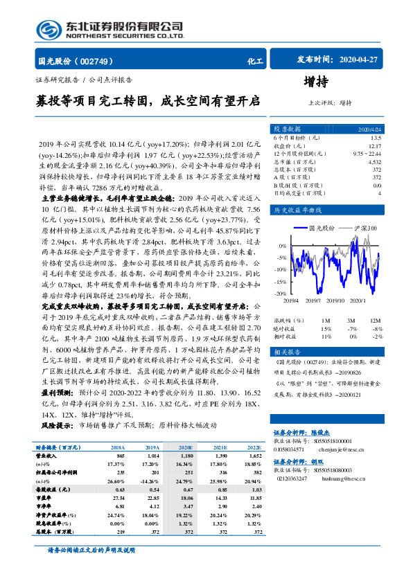 募投等项目完工转固，成长空间有望开启