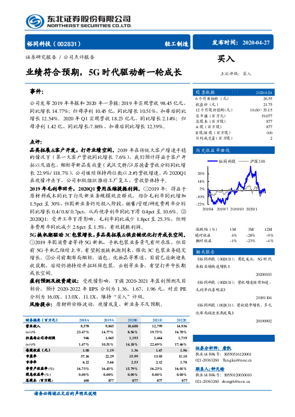 业绩符合预期，5G时代驱动新一轮成长