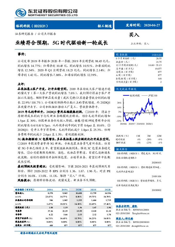 业绩符合预期，5G时代驱动新一轮成长