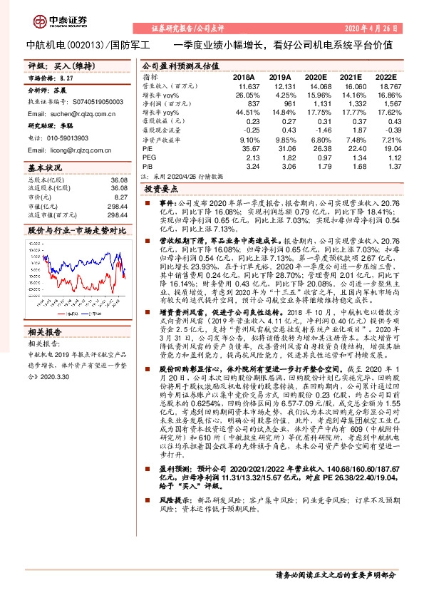 一季度业绩小幅增长，看好公司机电系统平台价值