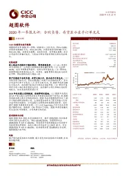 2020年一季报点评：合同负债、存货显示在手订单充足