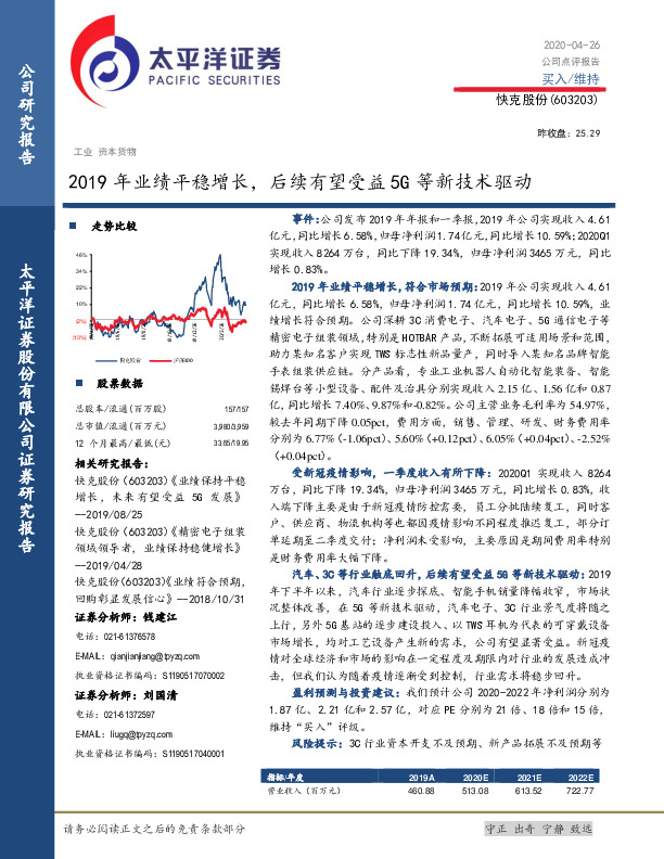 2019年业绩平稳增长，后续有望受益5G等新技术驱动