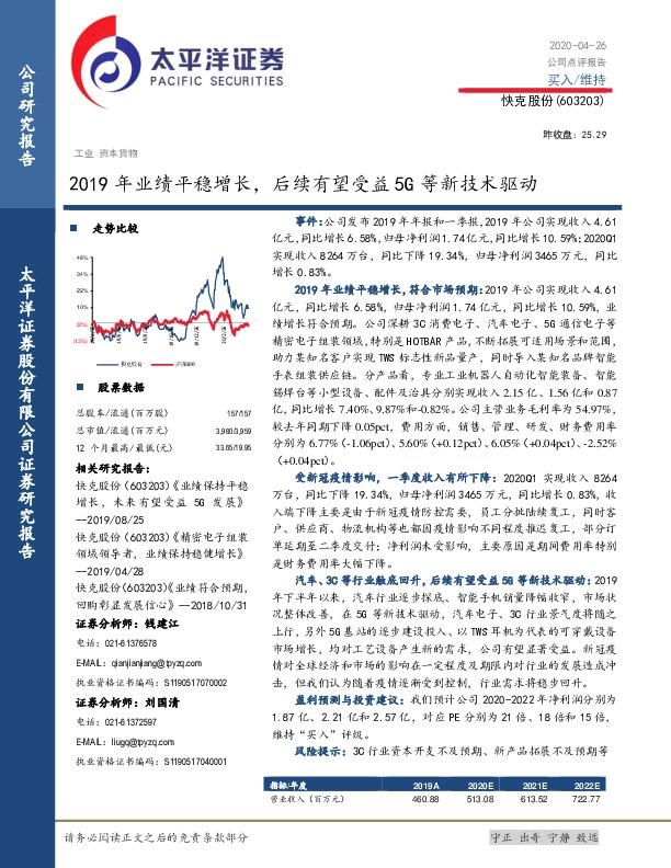 2019年业绩平稳增长，后续有望受益5G等新技术驱动