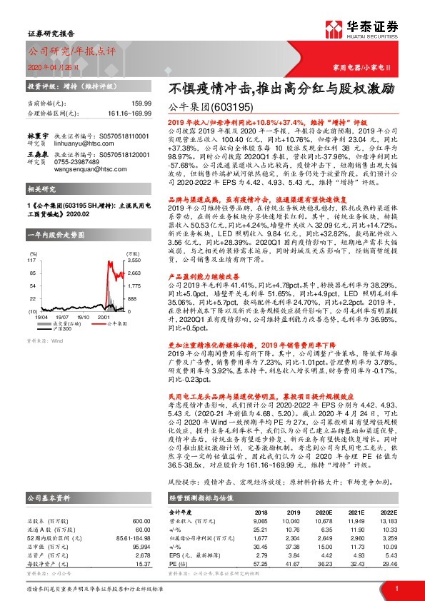 不惧疫情冲击,推出高分红与股权激励