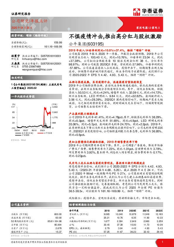 不惧疫情冲击,推出高分红与股权激励