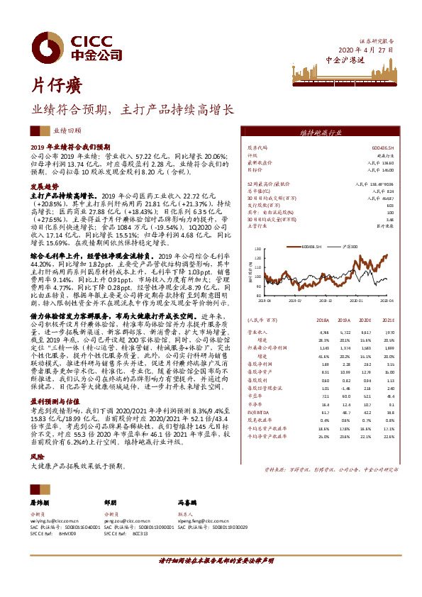 业绩符合预期，主打产品持续高增长