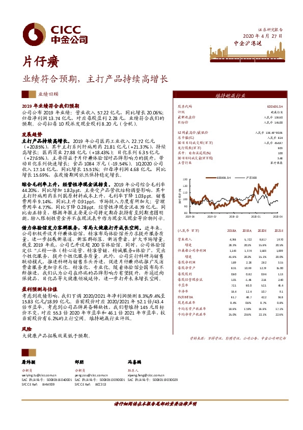 业绩符合预期，主打产品持续高增长