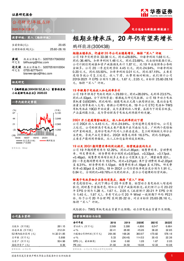 短期业绩承压，20年仍有望高增长