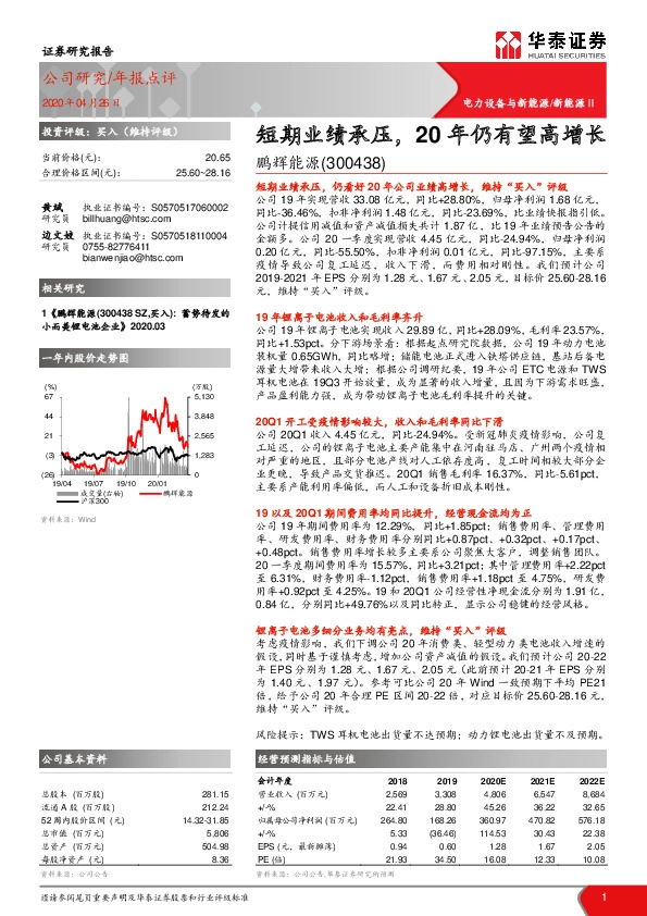 短期业绩承压，20年仍有望高增长