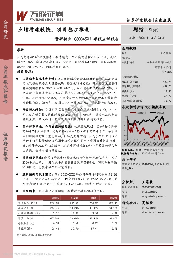 年报点评报告：业绩增速较快，项目稳步推进