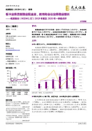 2019年报及2020年一季报点评:板卡业务贡献稳定现金流,教育和会议业务稳定增长