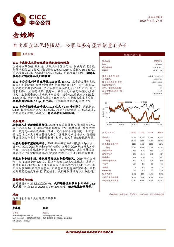 自由现金流保持强劲，公装业务有望继续量利齐升