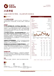 1Q20业绩符合预期，关注核电等业务成长