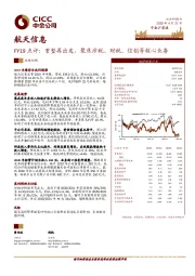 FY19点评：重整再出发，聚焦涉税、财税、信创等核心业务