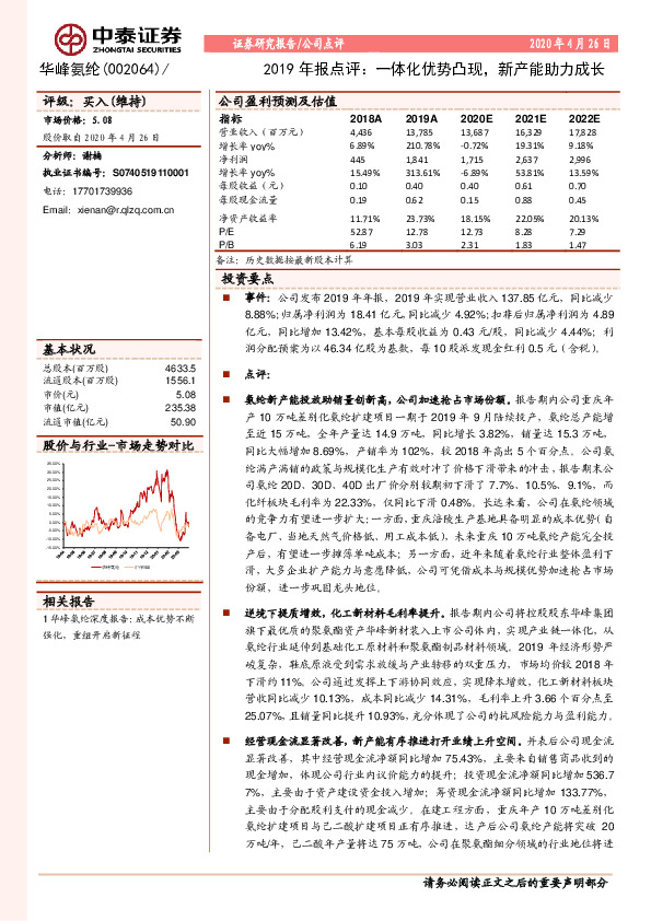 2019年报点评：一体化优势凸现，新产能助力成长