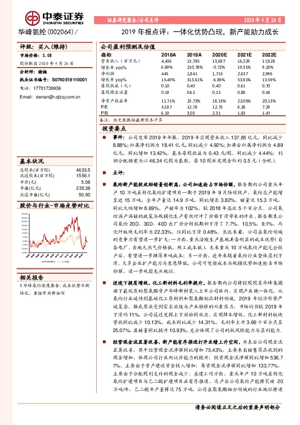 2019年报点评：一体化优势凸现，新产能助力成长