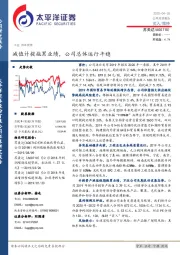 减值计提拖累业绩,公司总体运行平稳