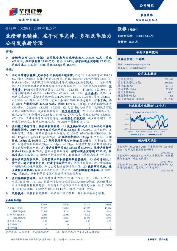 2019年报点评：业绩增长稳健，在手订单充沛，多项改革助力公司发展新阶段
