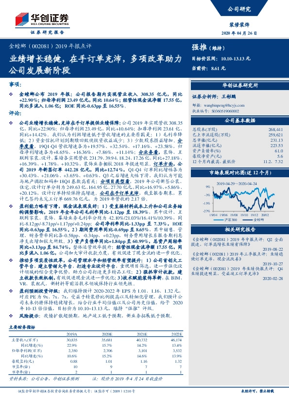 2019年报点评：业绩增长稳健，在手订单充沛，多项改革助力公司发展新阶段